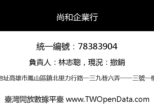 尚和企業行