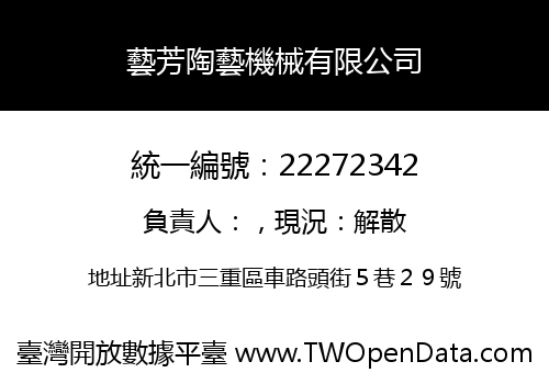 藝芳陶藝機械有限公司