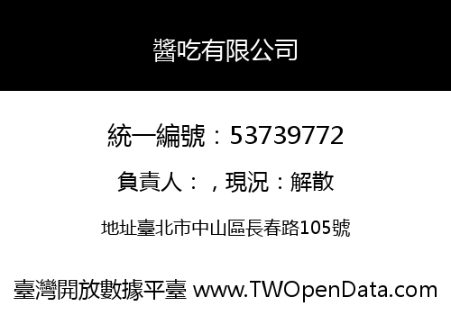 醬吃有限公司