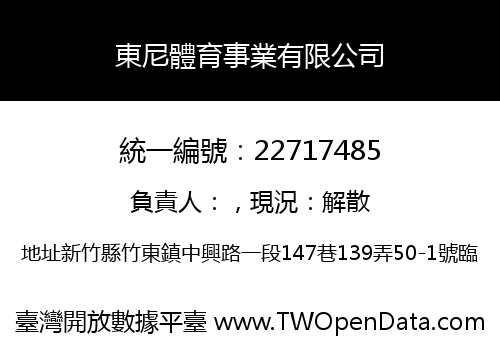 東尼體育事業有限公司