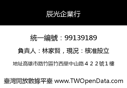 辰光企業行
