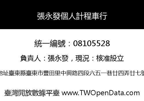 張永發個人計程車行