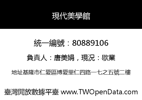 現代美學館