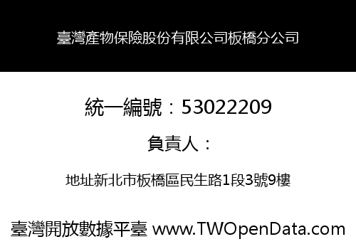 臺灣產物保險股份有限公司板橋分公司