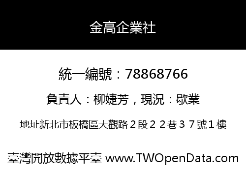金高企業社
