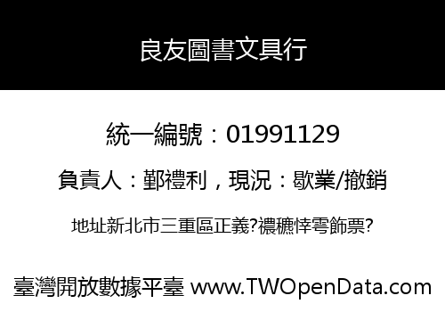 良友圖書文具行