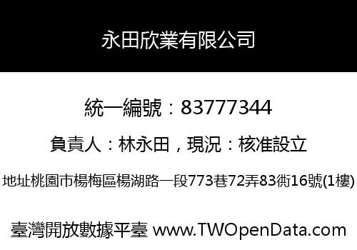 永田欣業有限公司