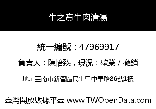 牛之寶牛肉清湯