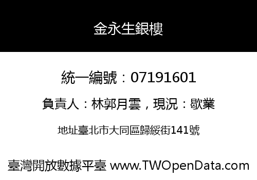 金永生銀樓