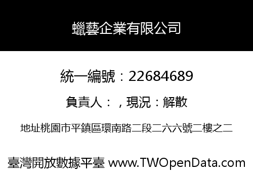 蠟藝企業有限公司
