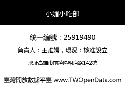 小媚小吃部