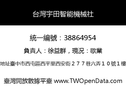 台灣宇田智能機械社