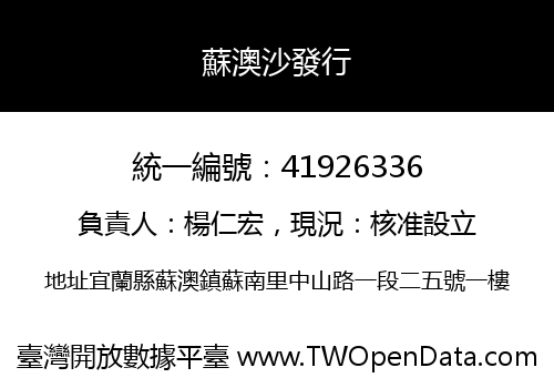 蘇澳沙發行