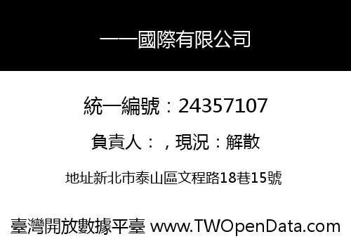 一一國際有限公司