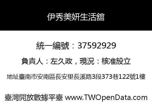 伊秀美妍生活舘
