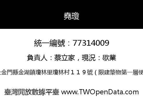 堯瓊