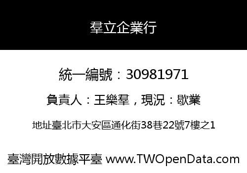 羣立企業行