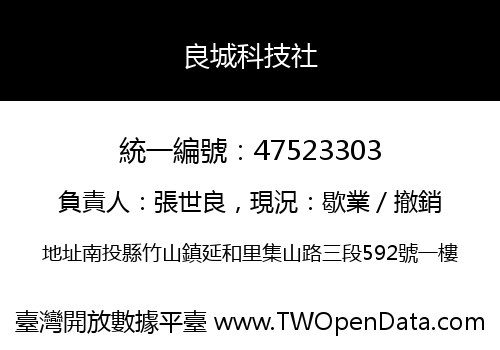 良城科技社