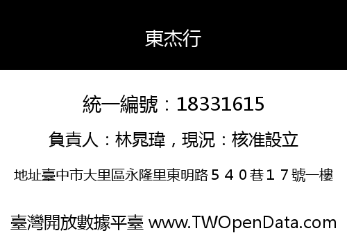 東杰行