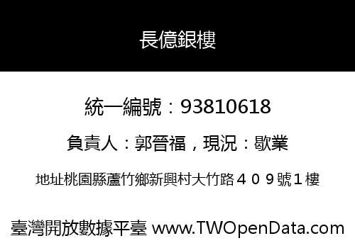長億銀樓