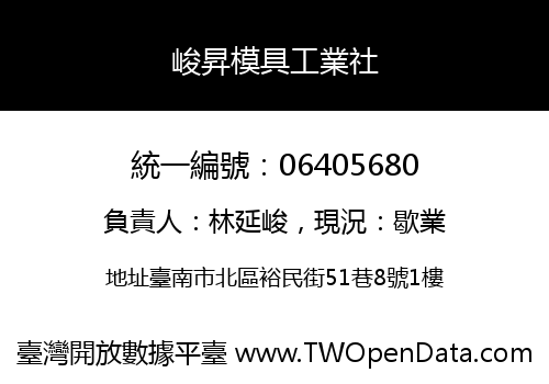 峻昇模具工業社