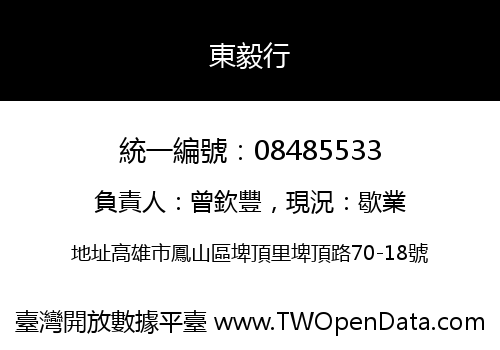東毅行