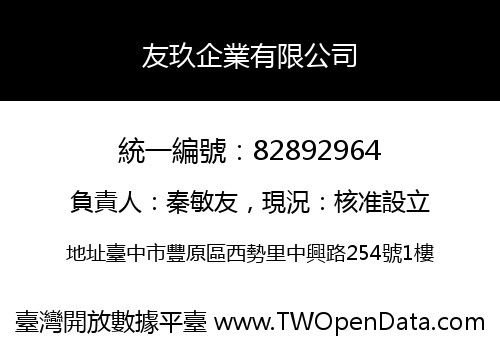 友玖企業有限公司