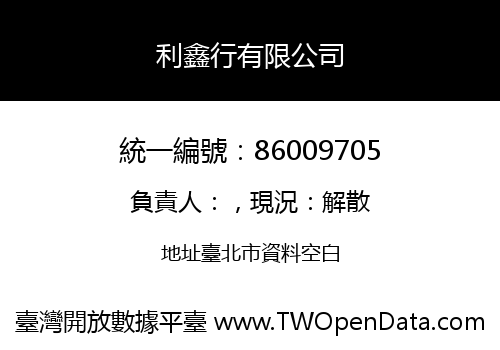 利鑫行有限公司