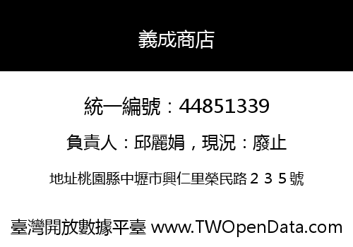 義成商店