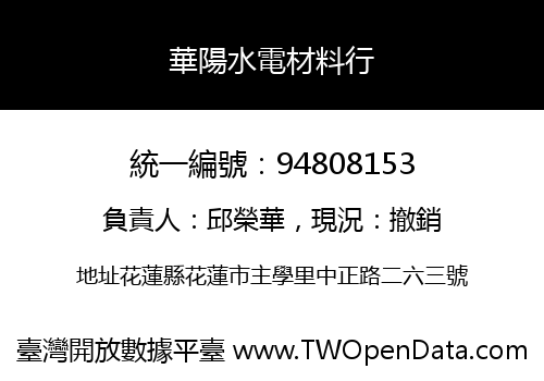 華陽水電材料行