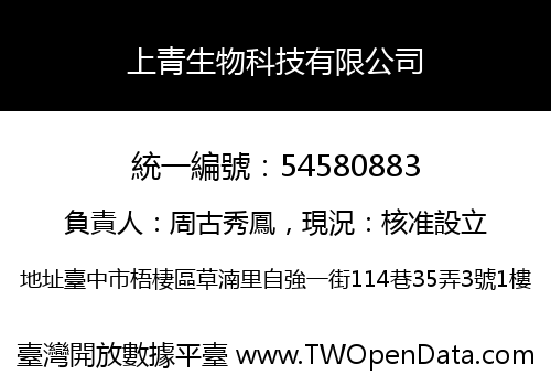 上青生物科技有限公司