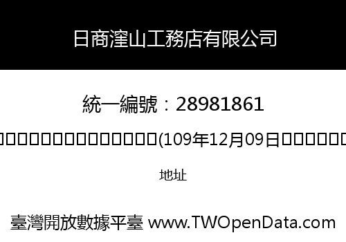 日商漥山工務店有限公司
