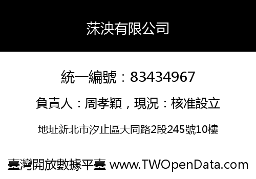莯泱有限公司