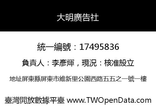 大明廣告社