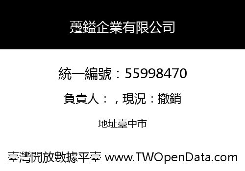 躉鎰企業有限公司