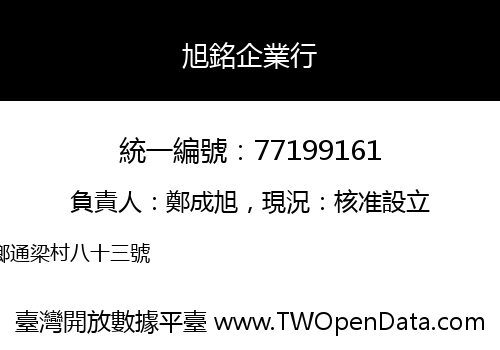 旭銘企業行