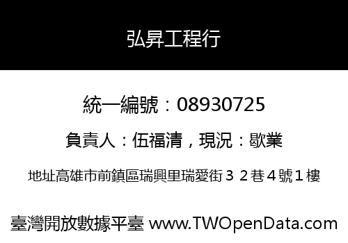 弘昇工程行