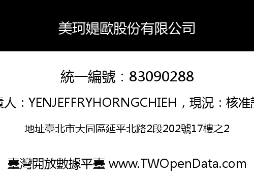 美珂媞歐股份有限公司