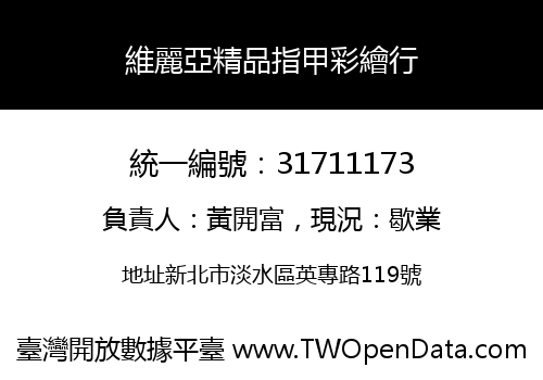 維麗亞精品指甲彩繪行