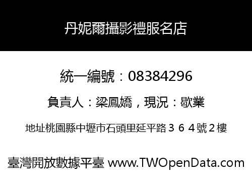 丹妮爾攝影禮服名店