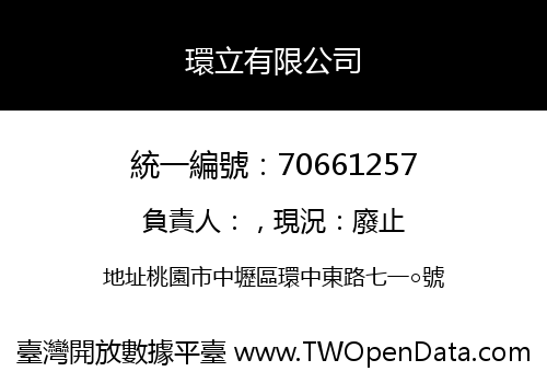 環立有限公司