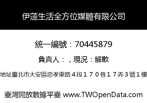 伊蓮生活全方位媒體有限公司