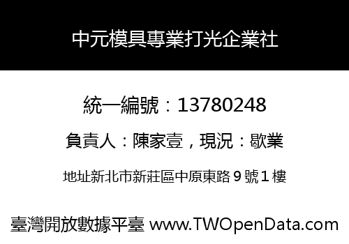 中元模具專業打光企業社