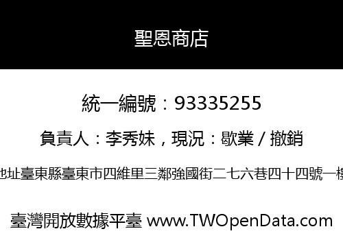 聖恩商店