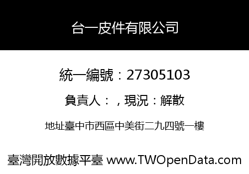 台一皮件有限公司