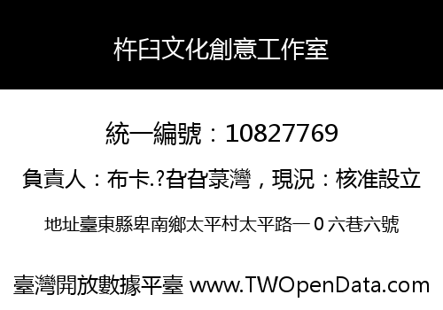 杵臼文化創意工作室