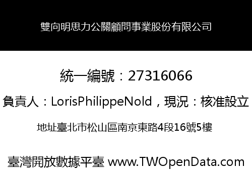 雙向明思力公關顧問事業股份有限公司