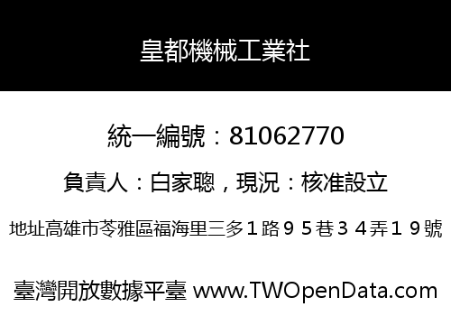 皇都機械工業社
