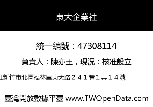 東大企業社