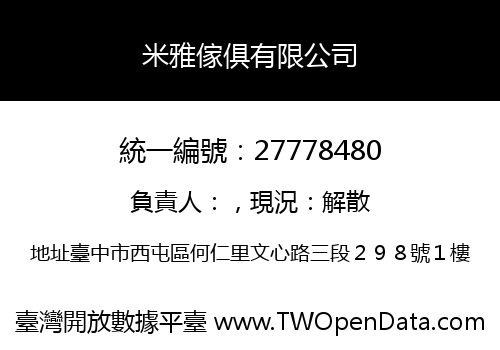米雅傢俱有限公司